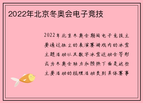 2022年北京冬奥会电子竞技