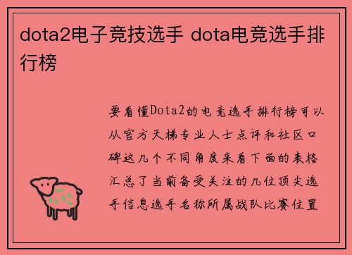 dota2电子竞技选手 dota电竞选手排行榜