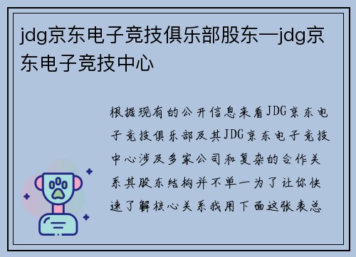 jdg京东电子竞技俱乐部股东—jdg京东电子竞技中心
