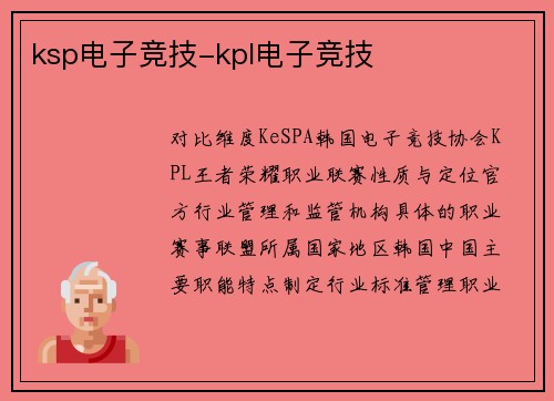 ksp电子竞技-kpl电子竞技