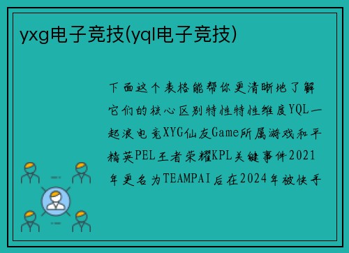 yxg电子竞技(yql电子竞技)