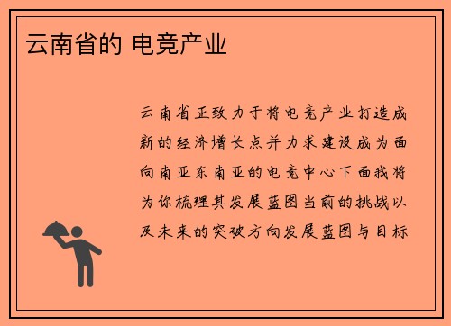 云南省的 电竞产业