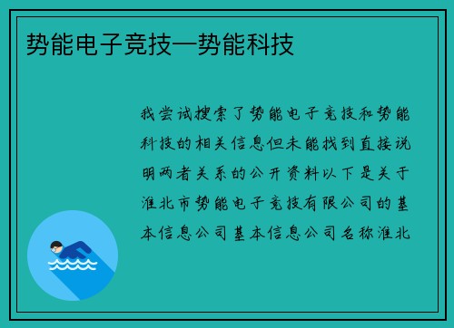 势能电子竞技—势能科技