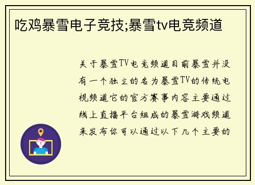 吃鸡暴雪电子竞技;暴雪tv电竞频道