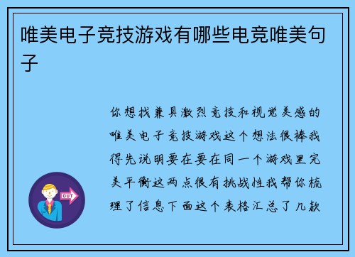唯美电子竞技游戏有哪些电竞唯美句子