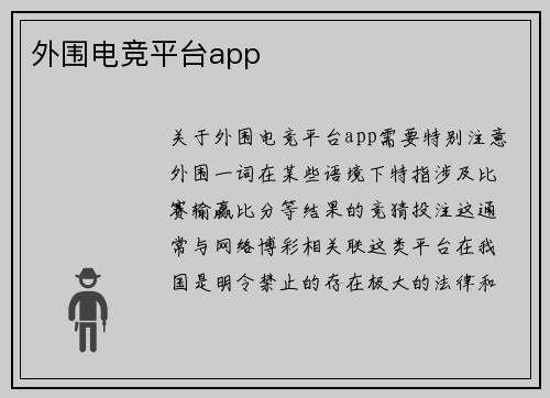 外围电竞平台app